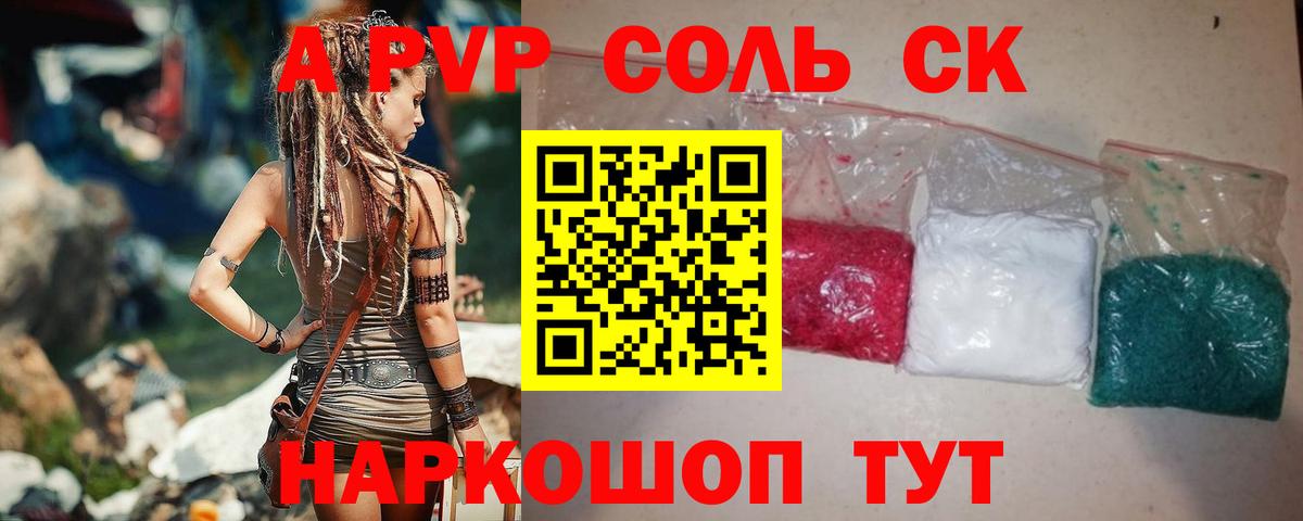 Alpha PVP  APVP Соль  Вход с VPN  Ипатово  A-PVP мука 