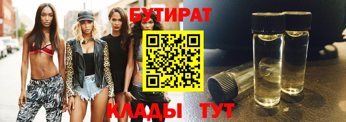 Бутират вода Ипатово