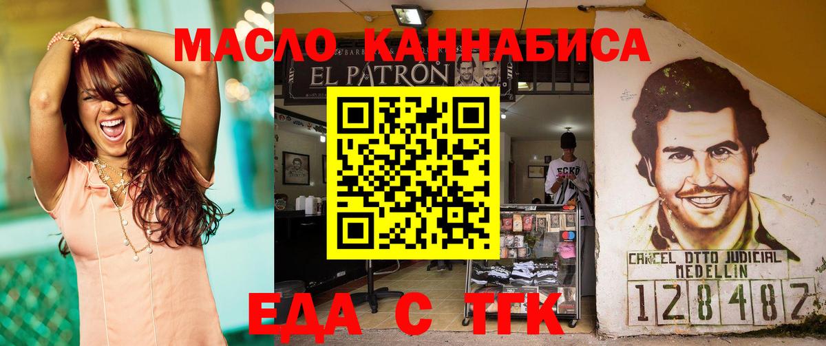 Еда ТГК марихуана Ипатово