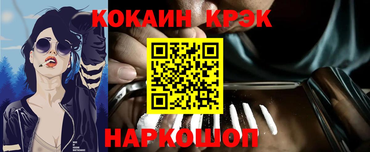 Кокаин 97% Ипатово