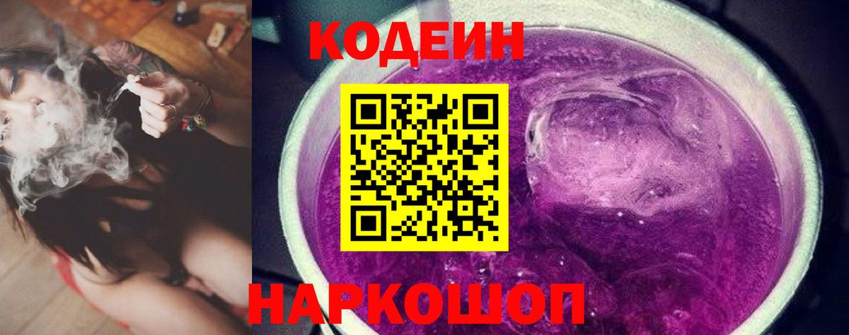 Кодеин напиток Lean (лин)  Вход с VPN  Кодеиновый сироп Lean Purple Drank  Ипатово 