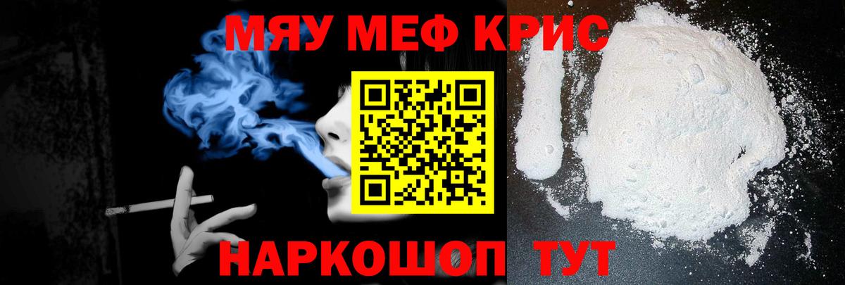 Мефедрон кристаллы Ипатово