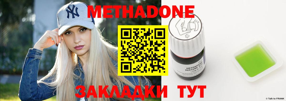 МЕТАДОН methadone Ипатово
